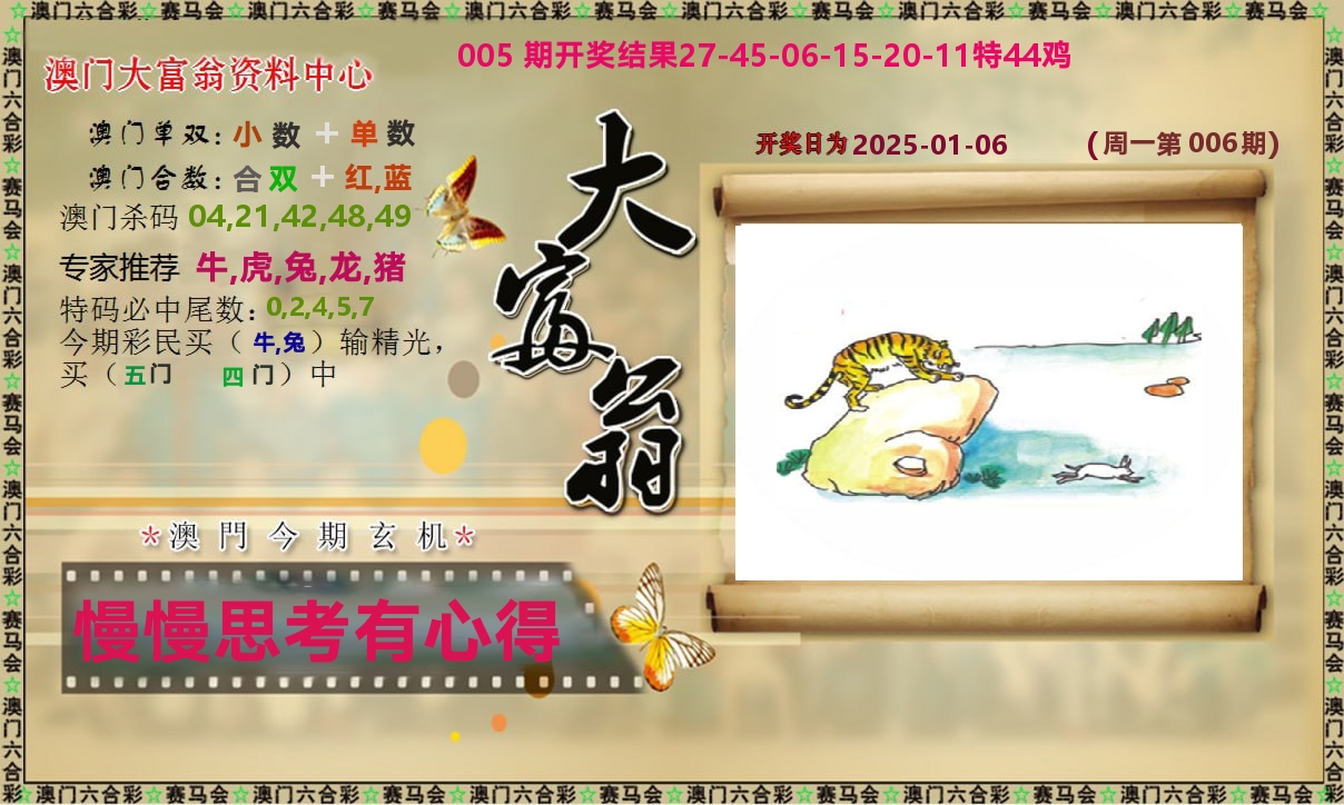 新大富翁 第6期