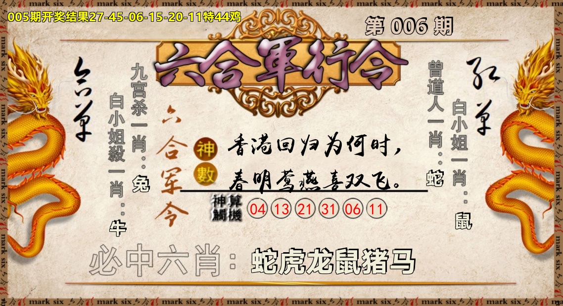 六合军行令 第6期