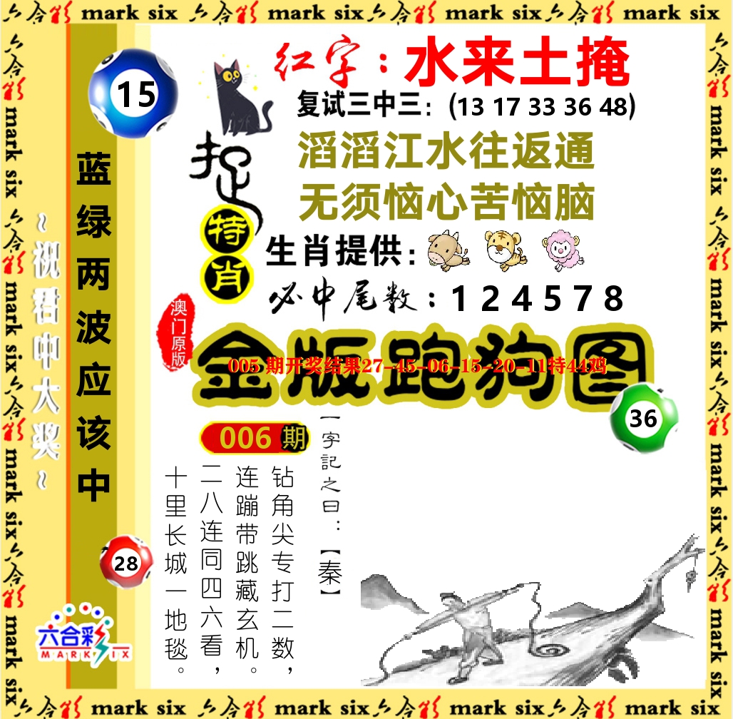 金版跑狗图 第6期