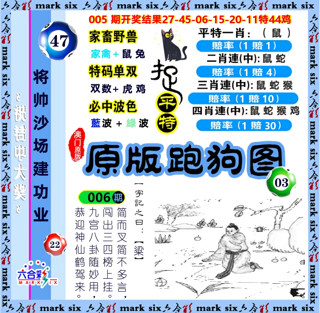 原版跑狗图 第6期