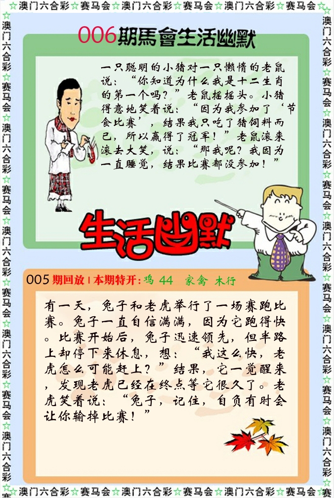 新生活幽默 第6期