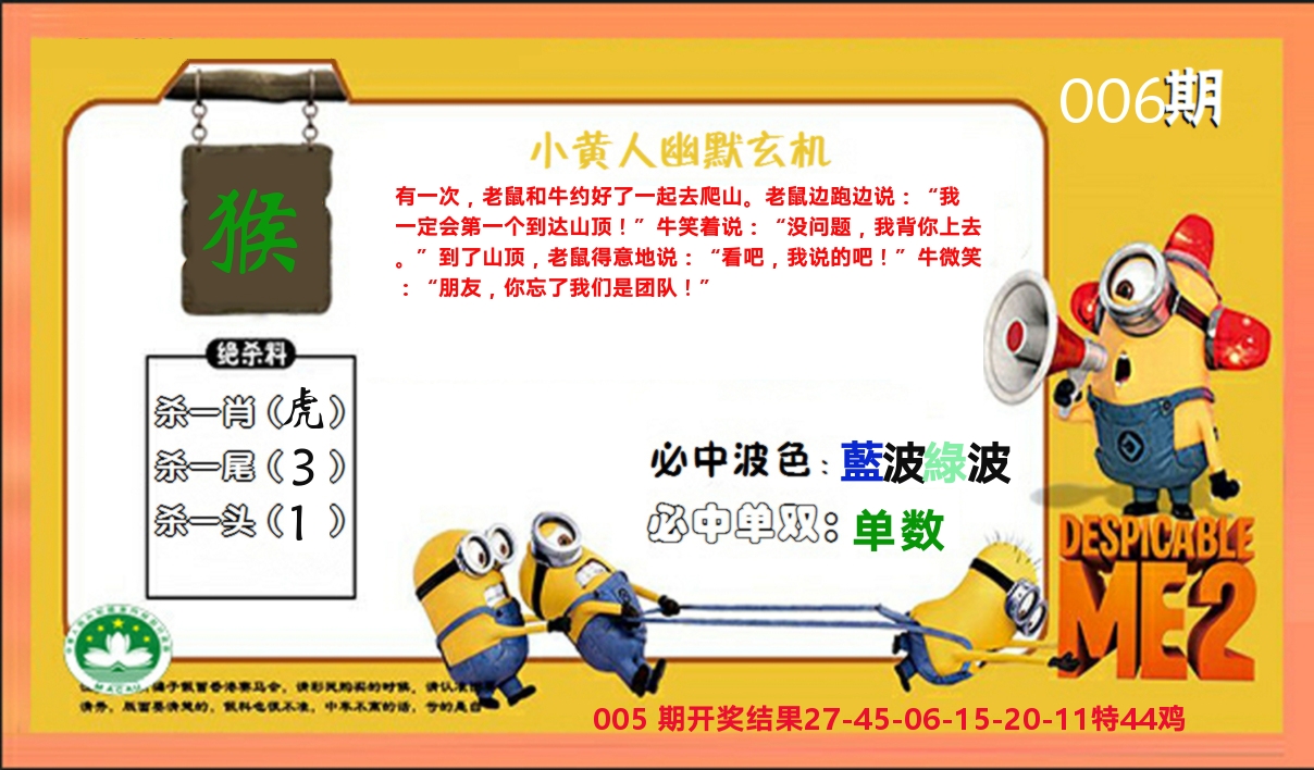 小黄人玄机诗 第6期