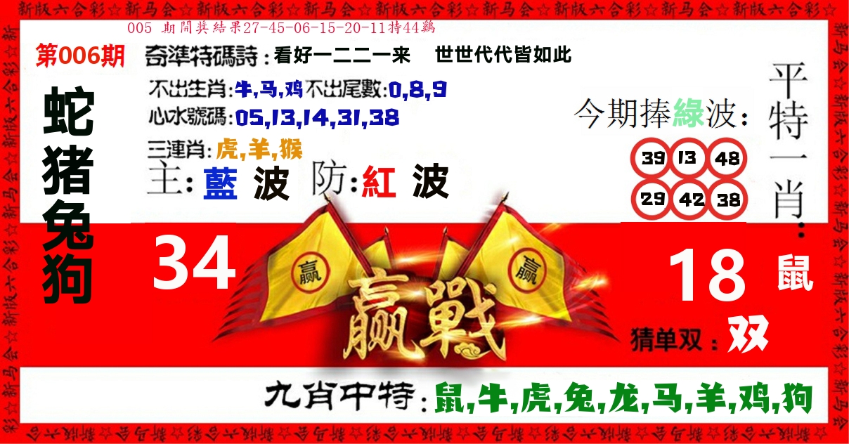 赢站 第6期