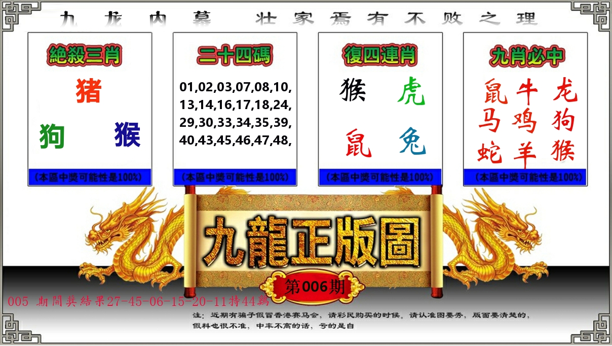 九龙正版图 第6期