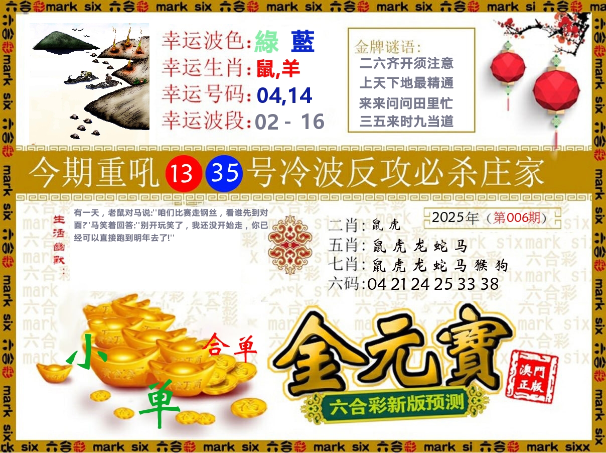 金元宝 第6期