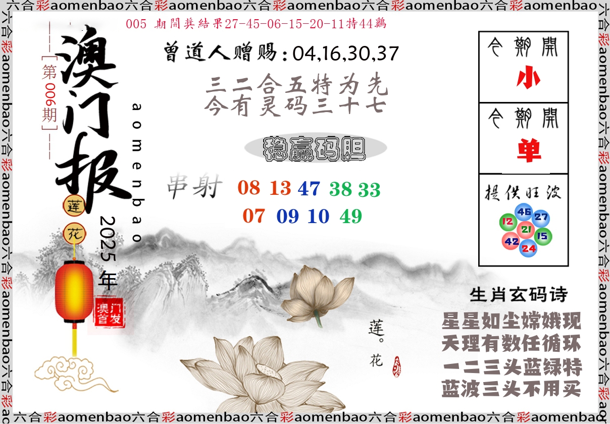 澳门报莲花篇 第6期