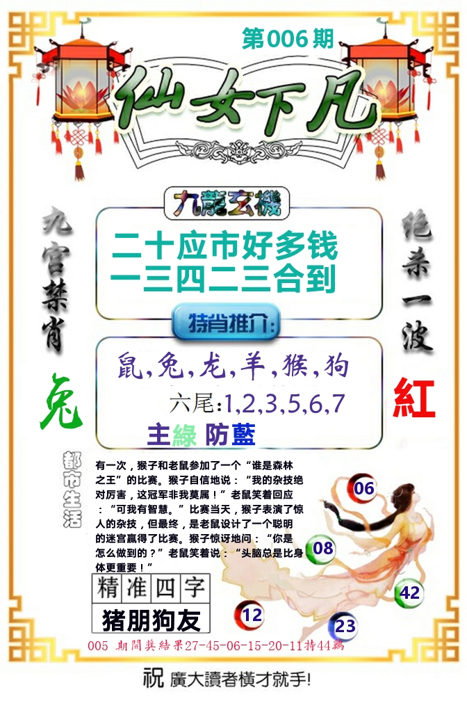 仙女下凡 第6期