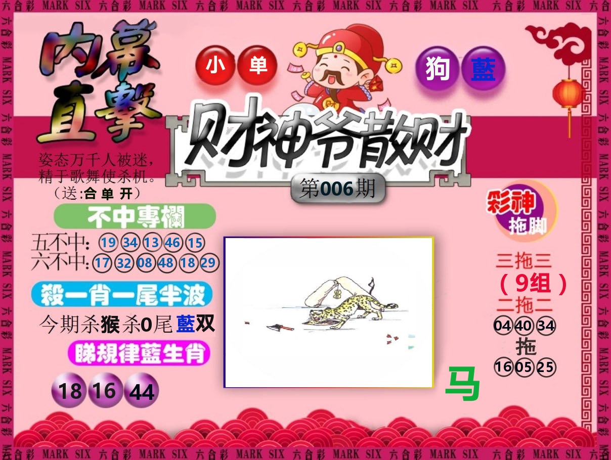 财神爷散财 第6期