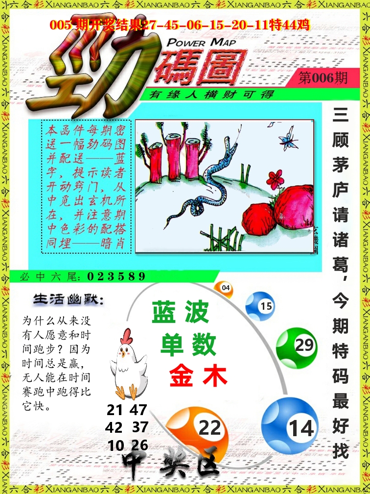 劲码图 第6期
