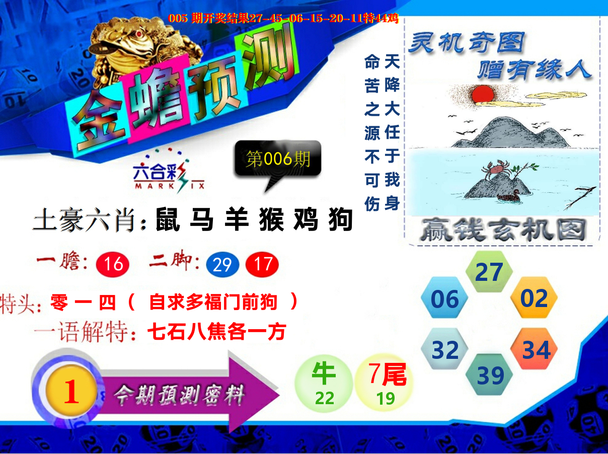 金蟾预测 第6期