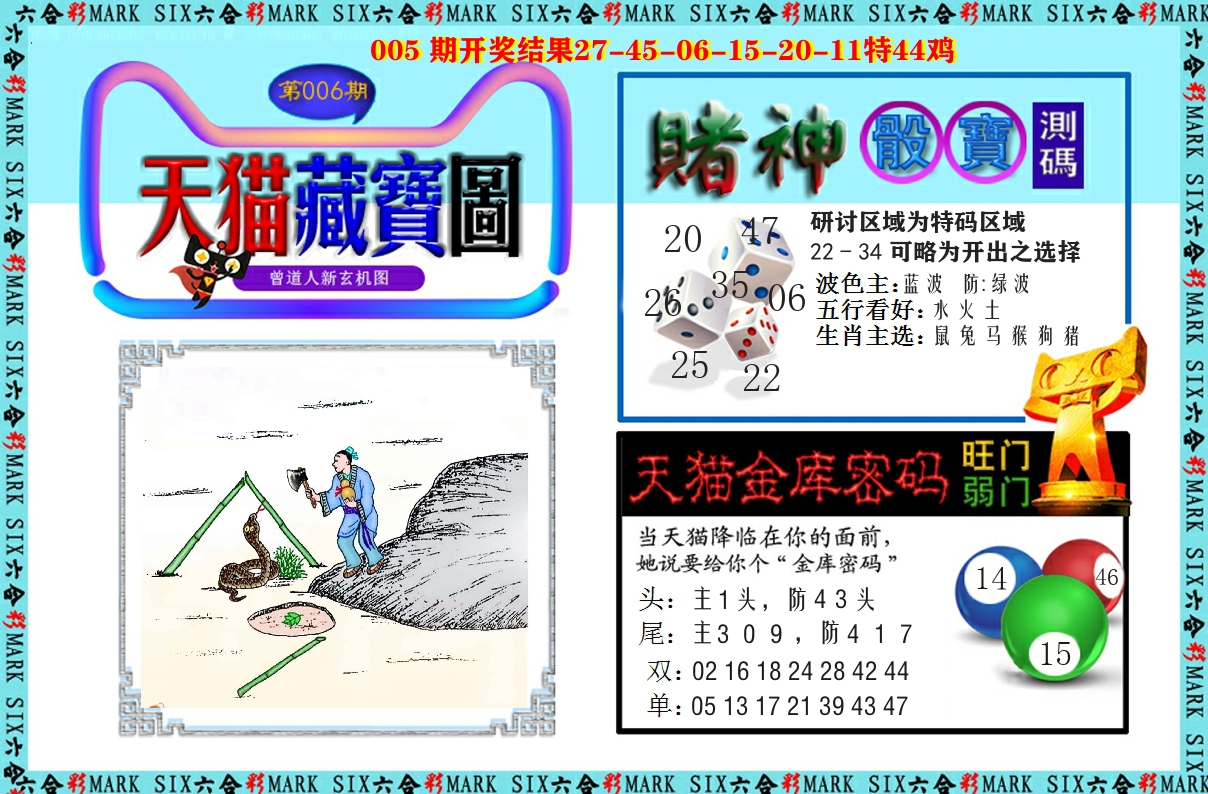 天猫藏宝图 第6期