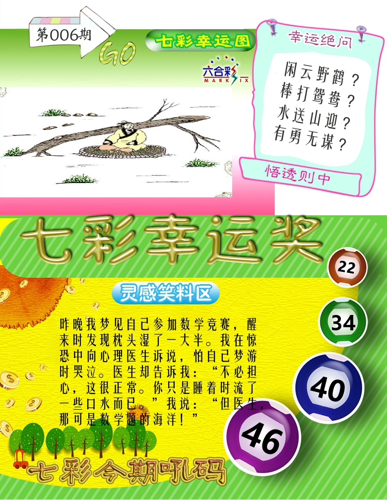 七彩幸运奖 第6期