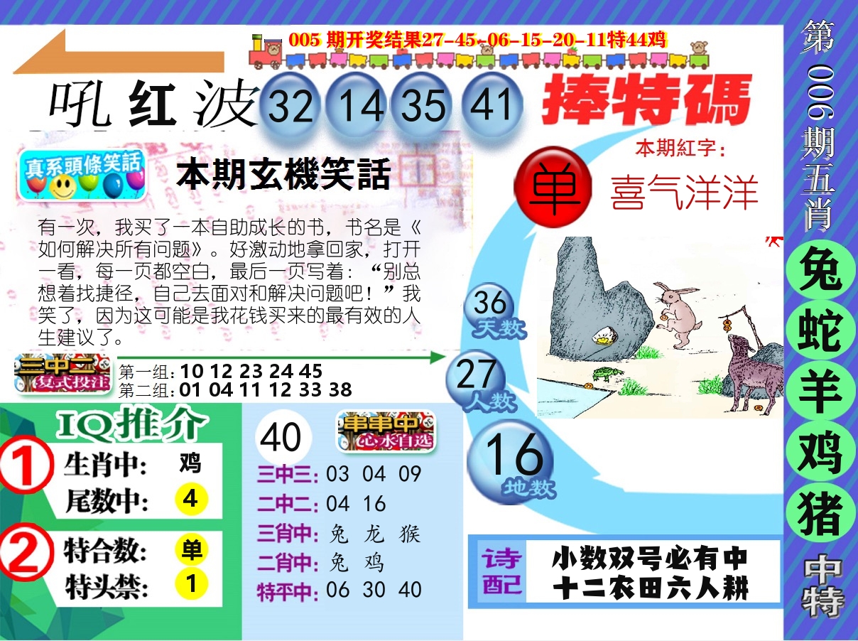 新特报 第6期