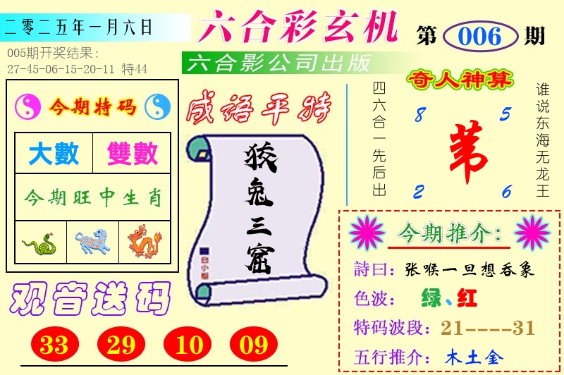 澳门六合玄机 第6期