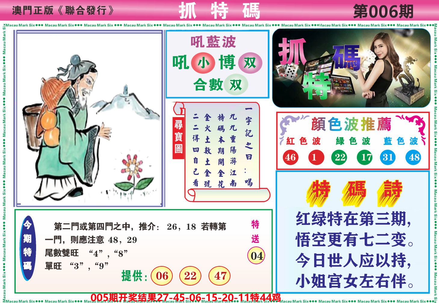 澳门抓特码A 第6期