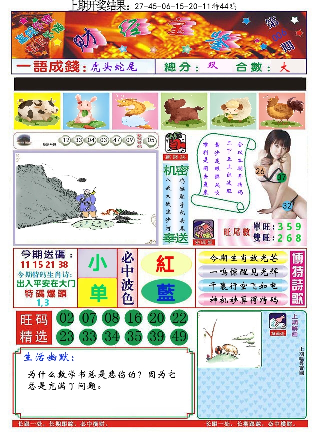 澳门财经宝鉴 第6期