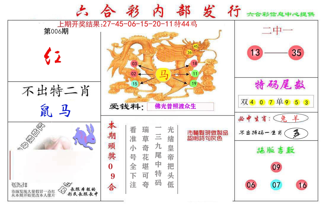 六合彩内部发行 第6期