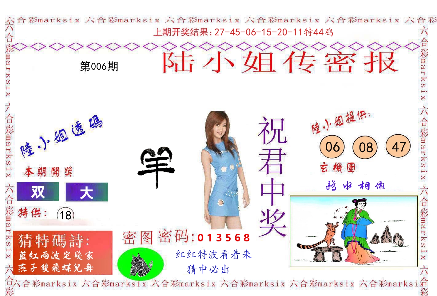 陆小姐密报 第6期