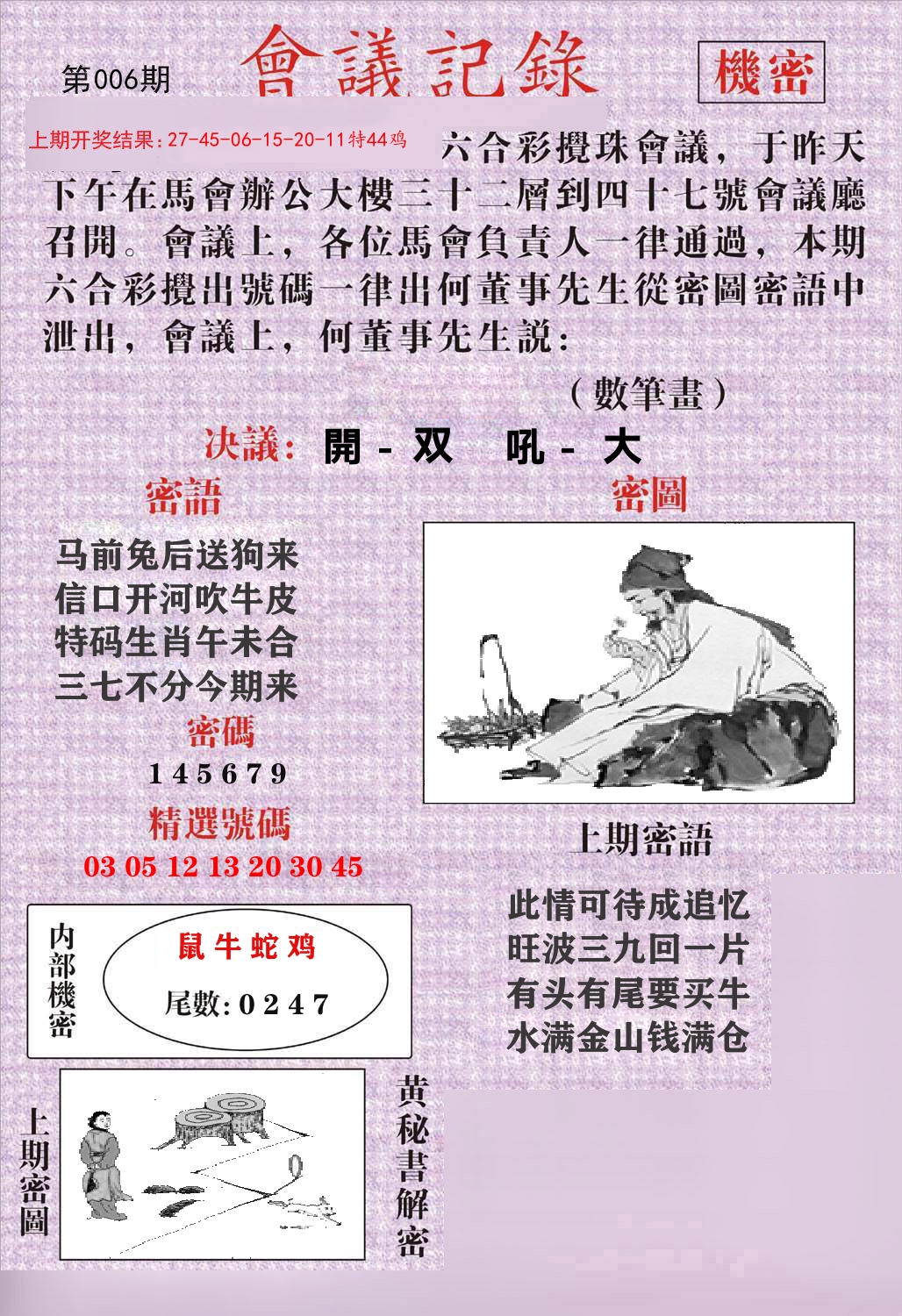 会议记录 第6期