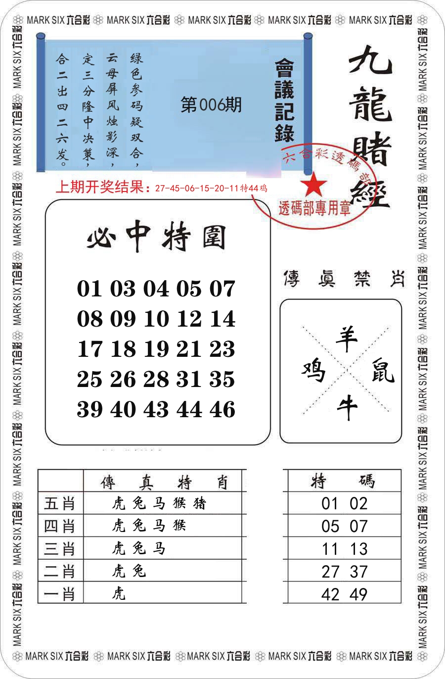 九龙赌经 第6期