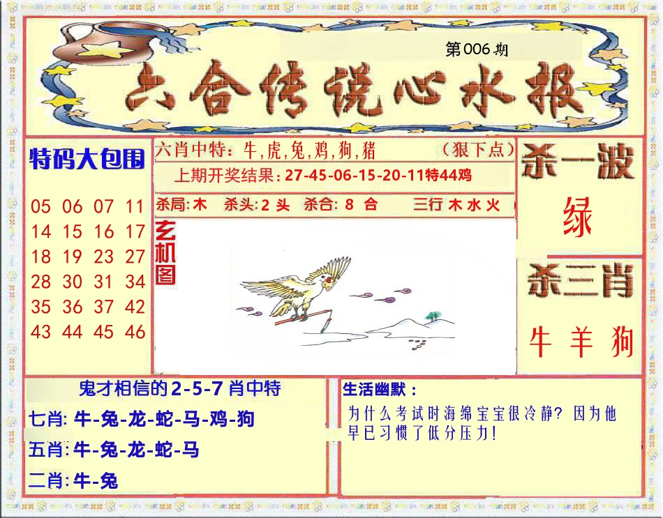 六合传说心水报 第6期
