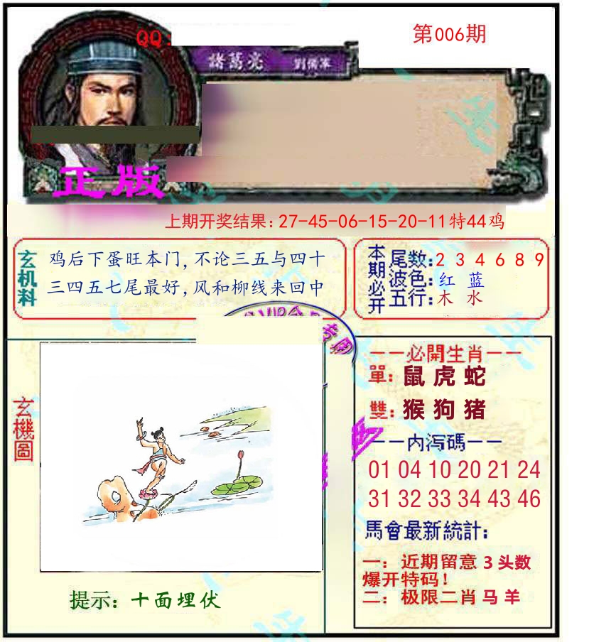 诸葛亮玄机 第6期