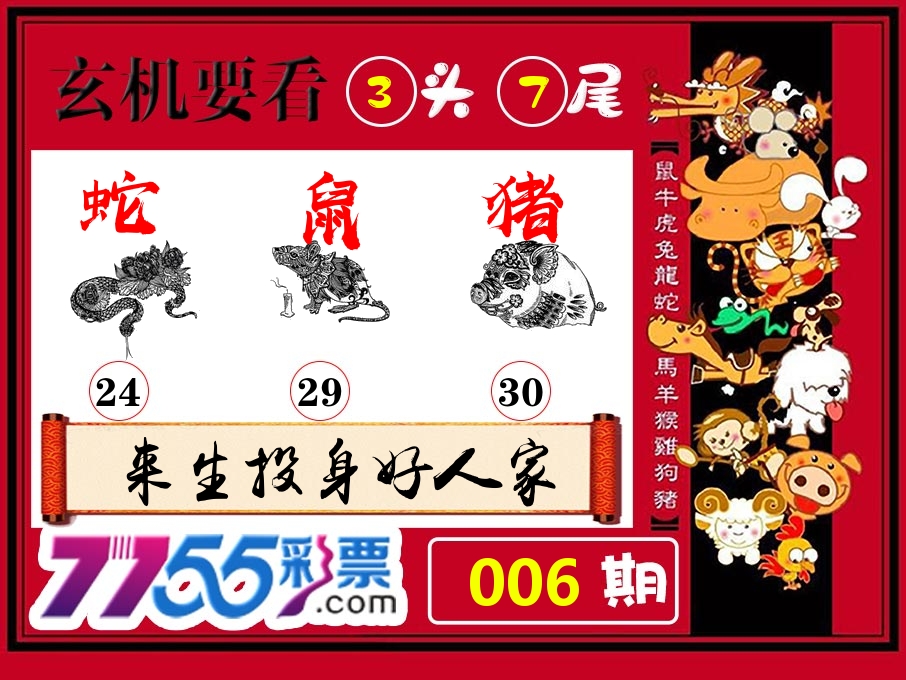 玄机要看 第6期