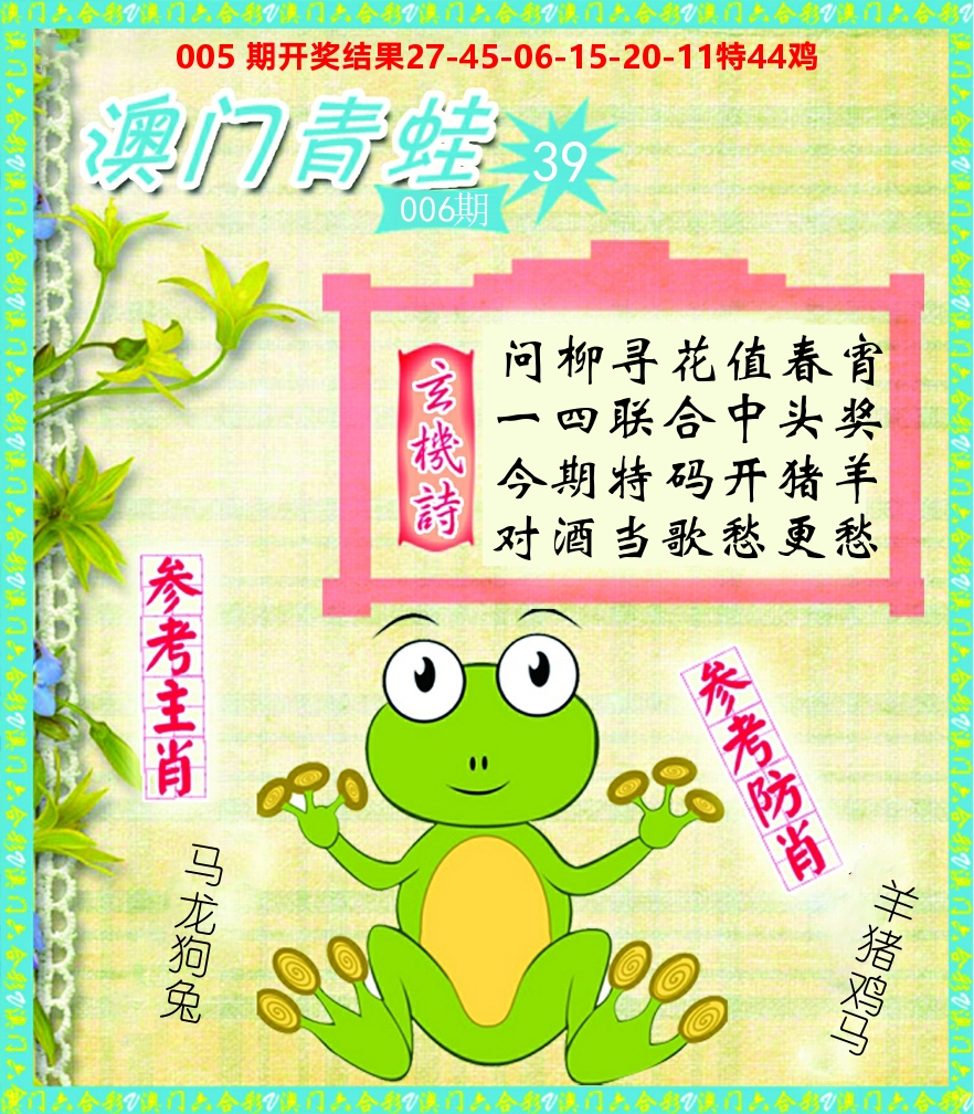 青蛙系列39 第6期