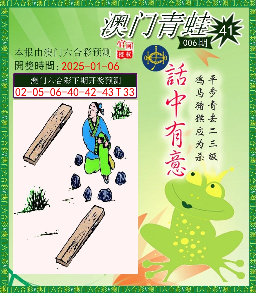 青蛙系列43 第6期