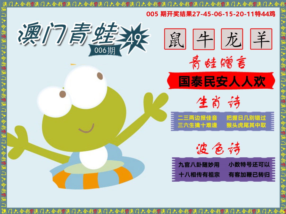 青蛙系列49 第6期