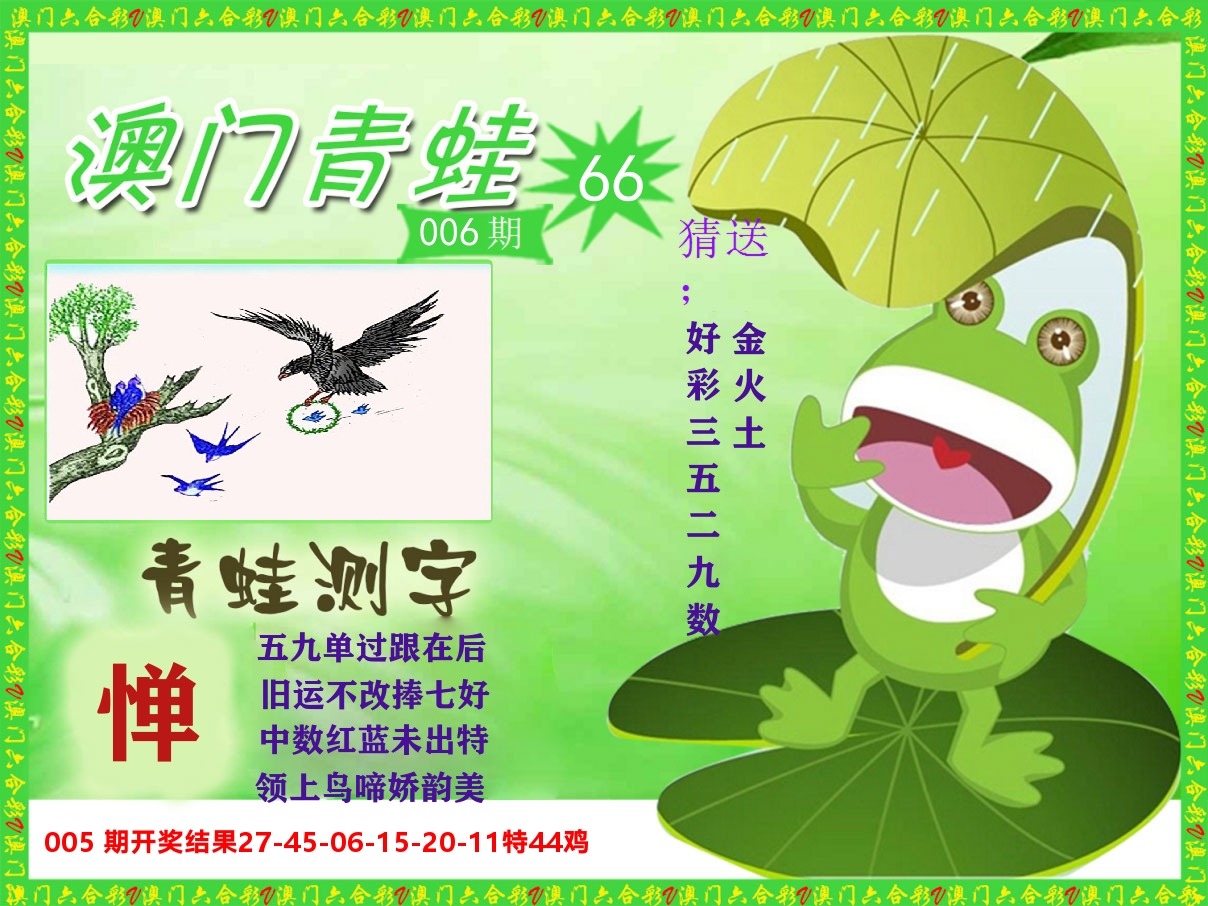 青蛙系列66 第6期