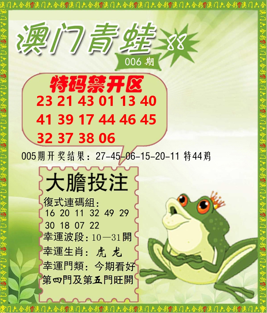 青蛙系列88 第6期