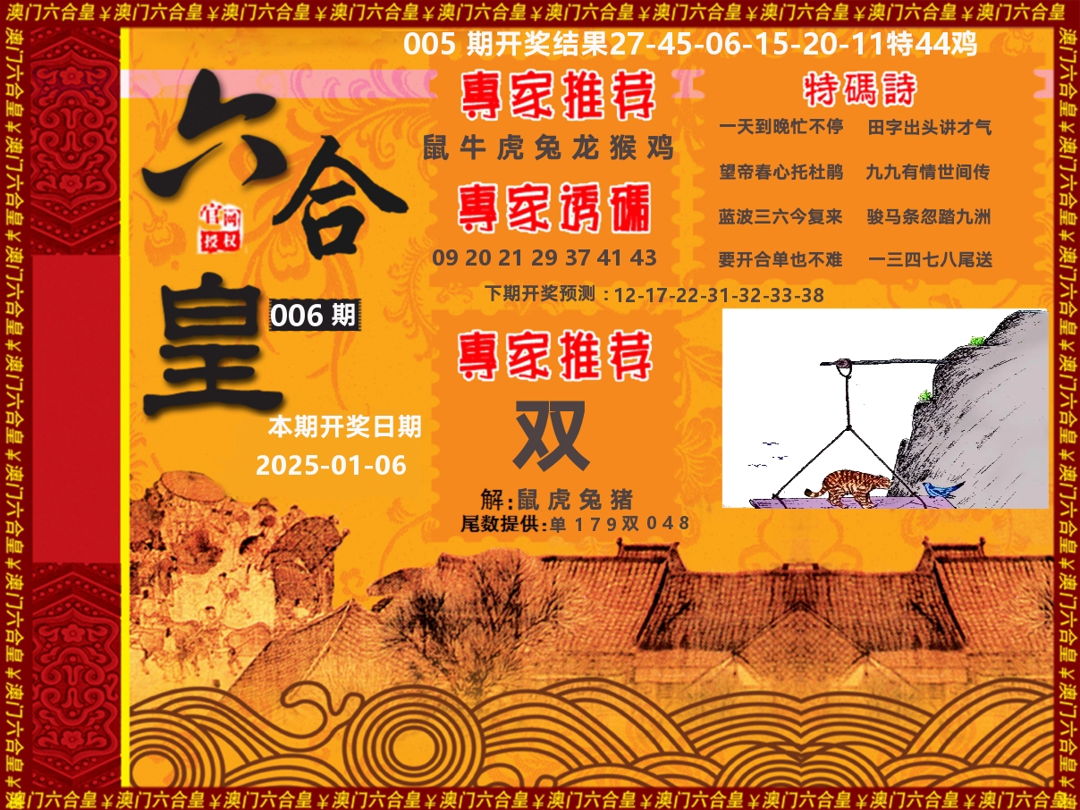 六合皇系列 第6期
