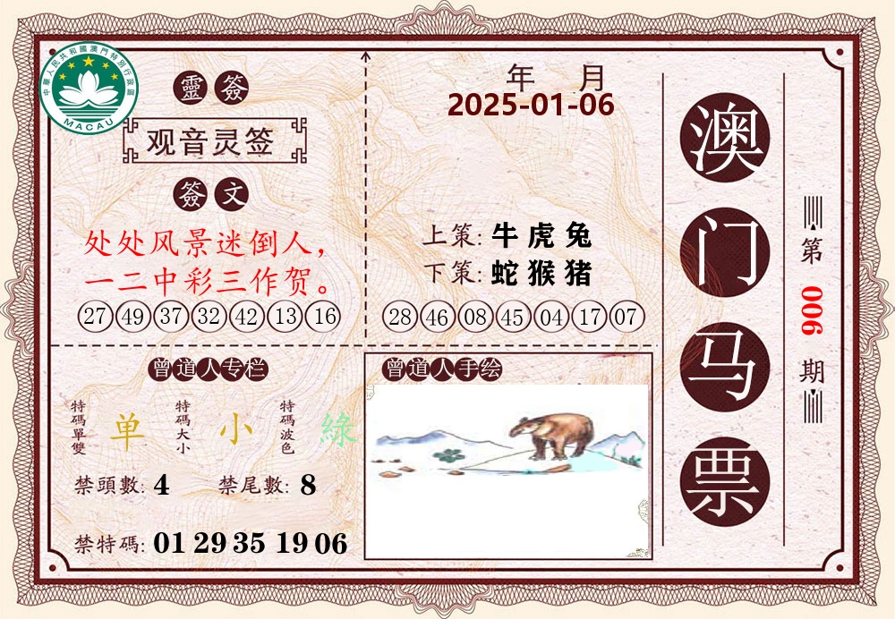 澳门马票 第6期