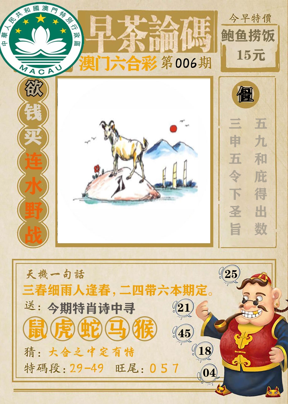 早茶论码 第6期