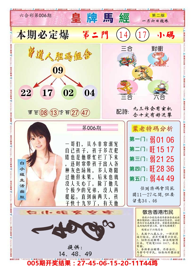 澳门皇牌马经B 第6期