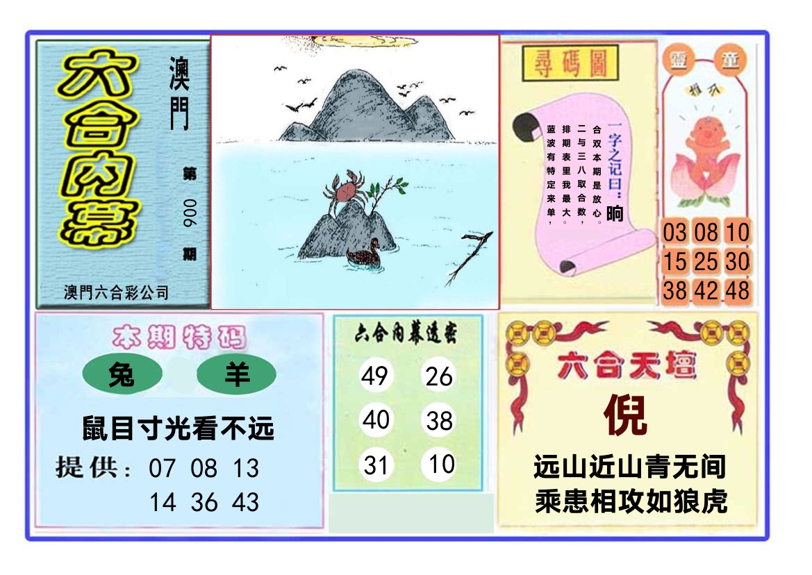 六合内幕 第6期