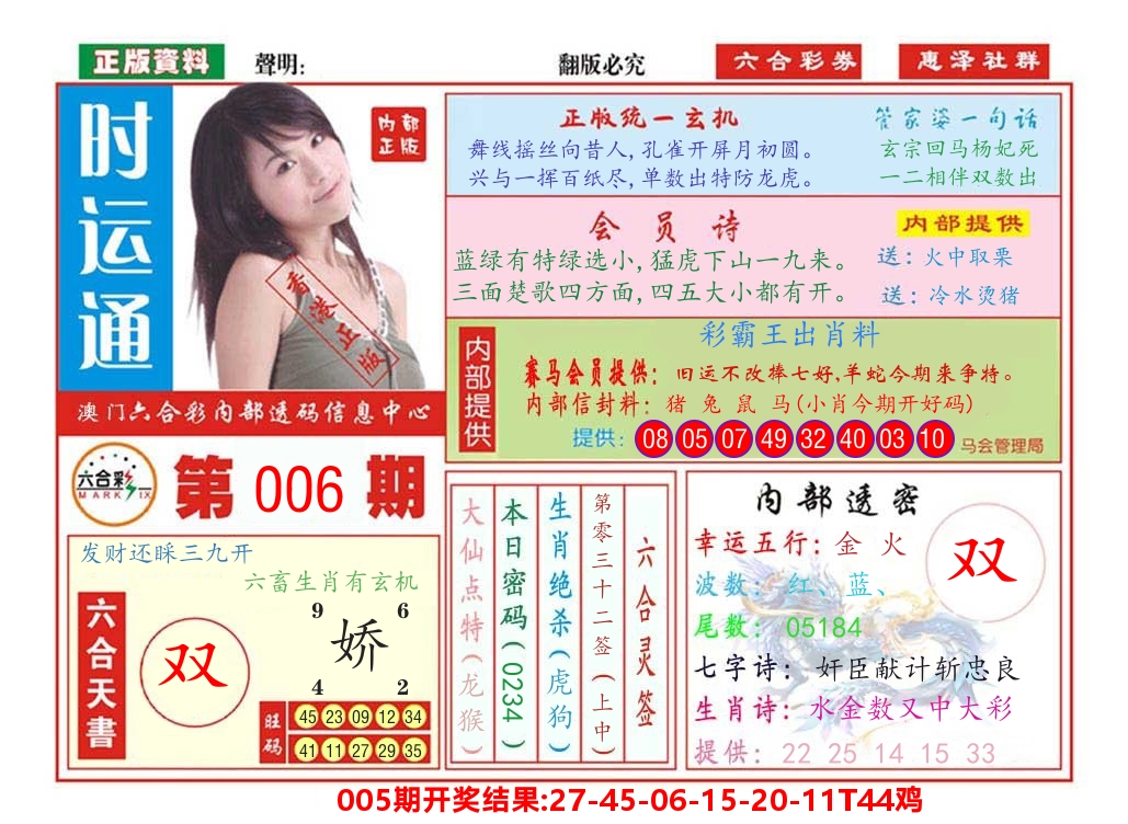澳门惠泽社群 第6期