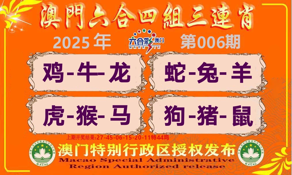 六合三连肖 第6期