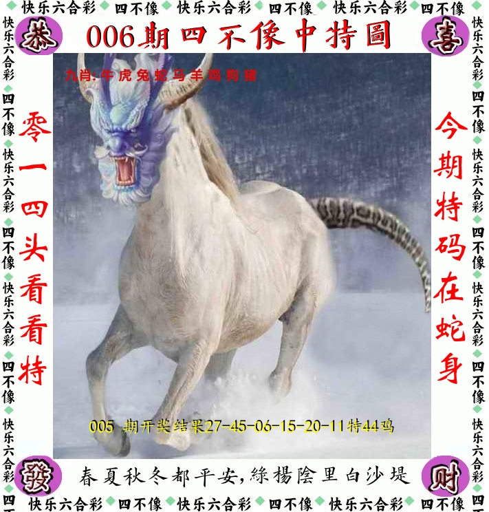 四不像 第6期