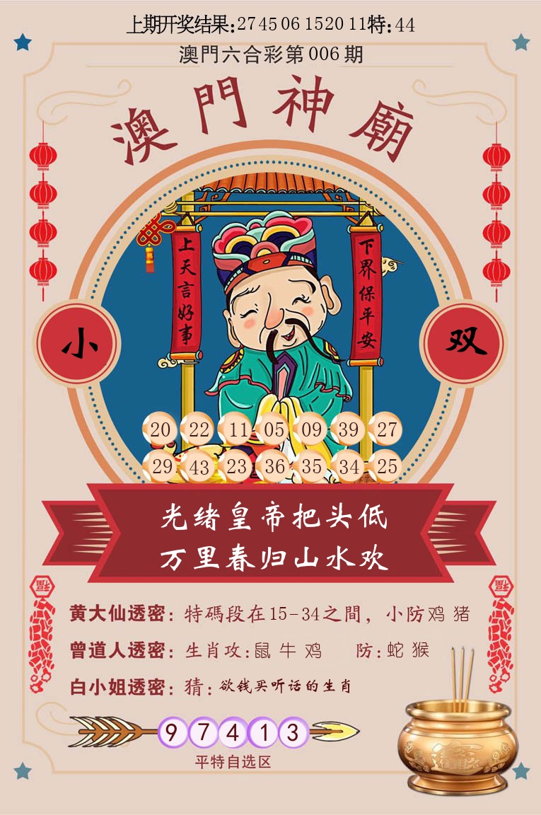 澳门神廟 第6期