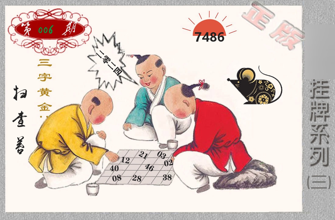 挂牌系列3 第6期