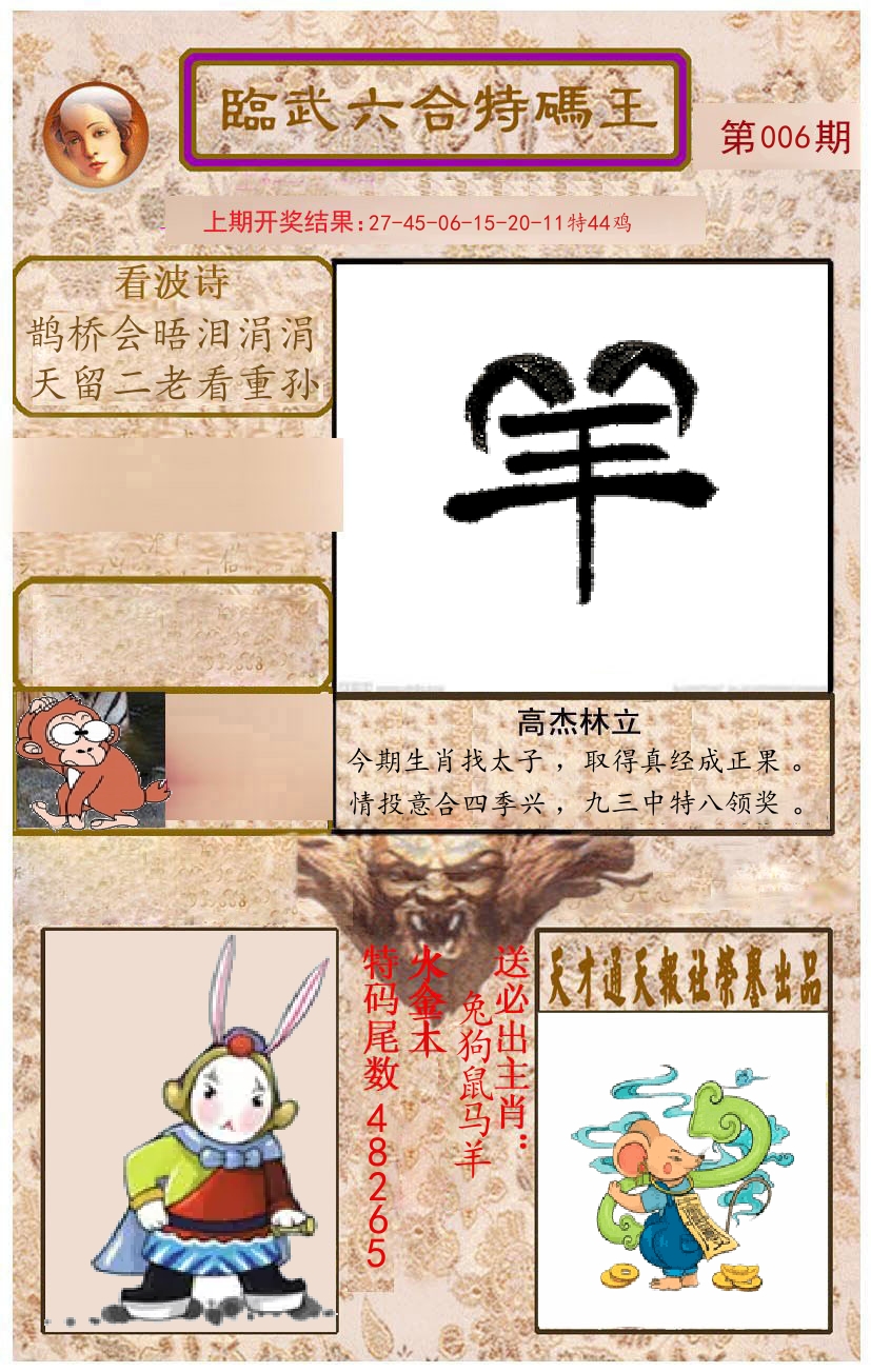 臨武六合特码王 第6期