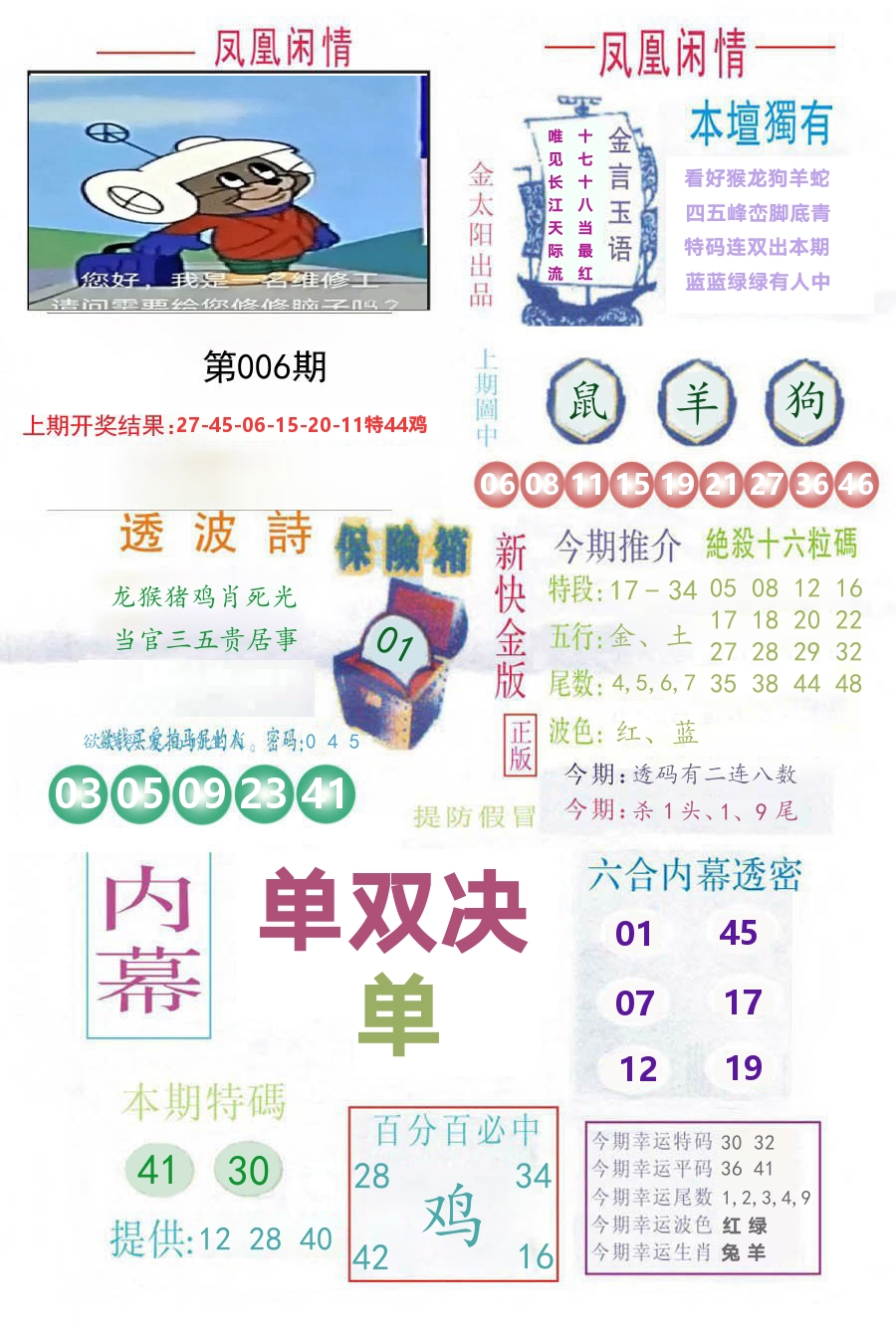 凤凰闲情 第6期