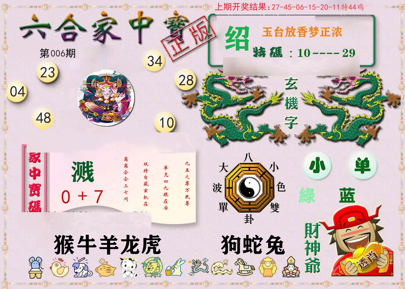 六合家中宝 第6期
