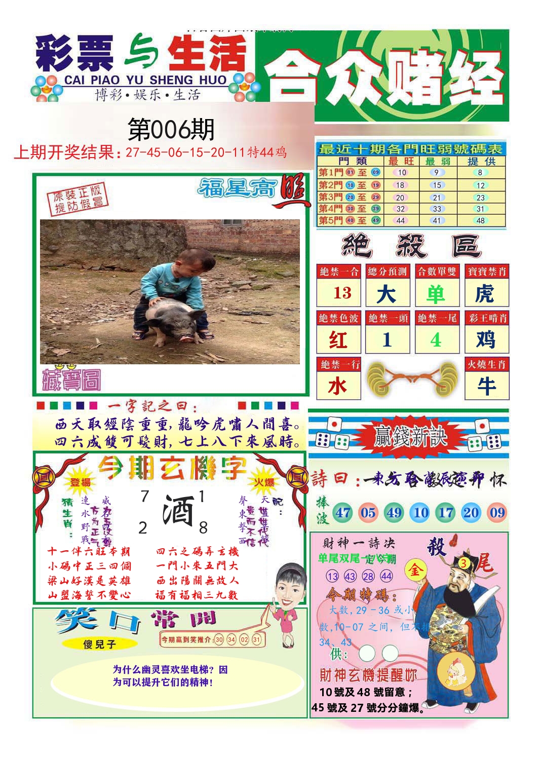 合众赌经 第6期