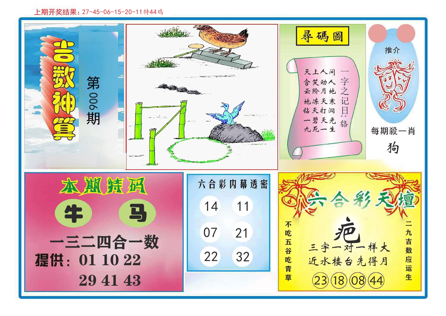 吉数神算 第6期