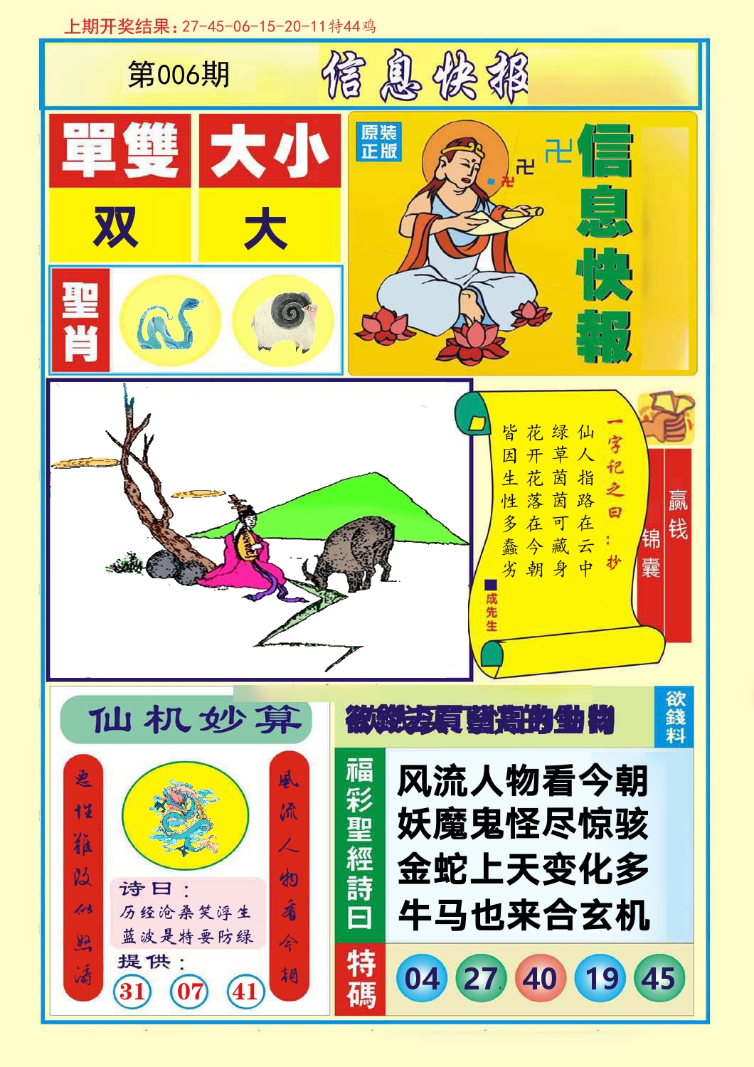 信息快报 第6期