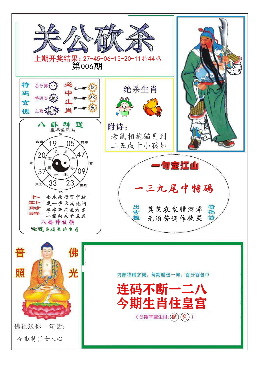 关公砍杀 第6期