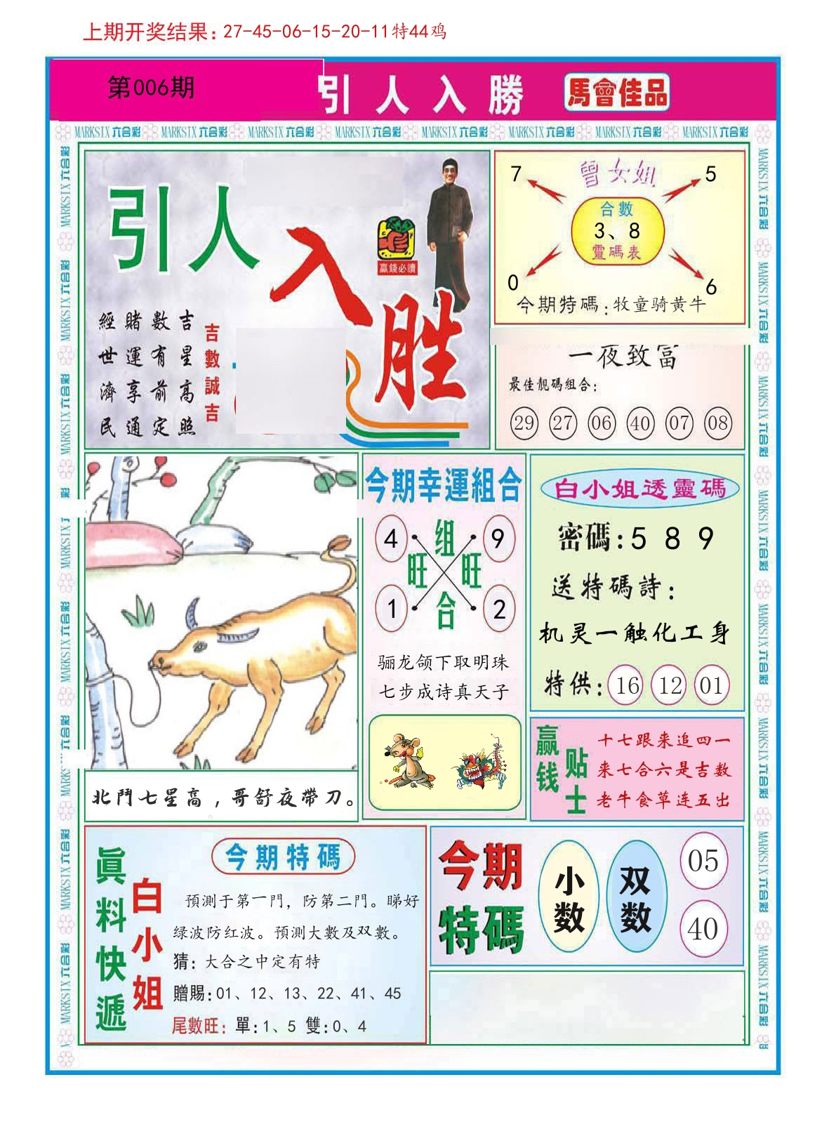 引人入胜 第6期